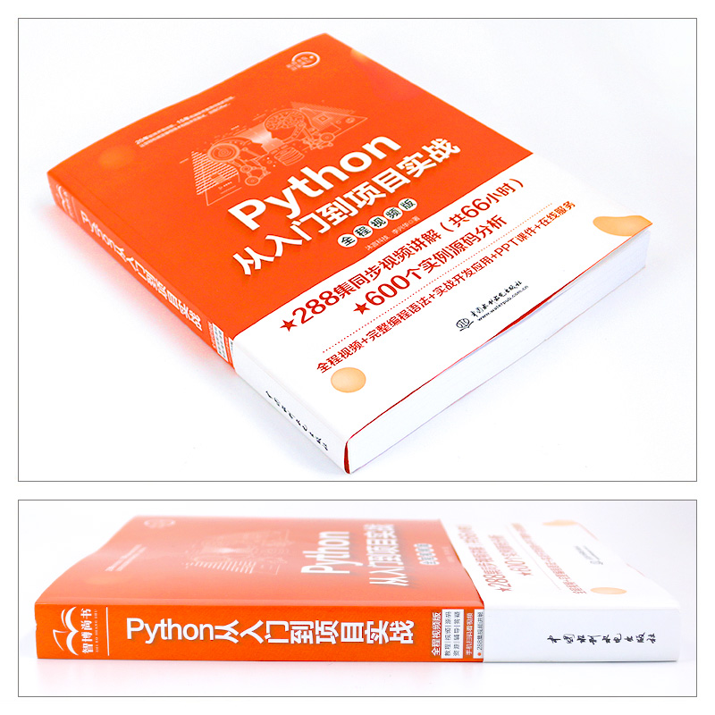 Python从入门到项目实战（全程视频版）66小时视频讲解python编程从入门到实践编程思想python数据分析python学习手册