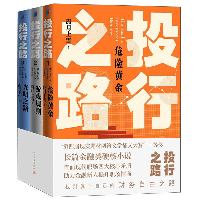 投行之路(全3册)