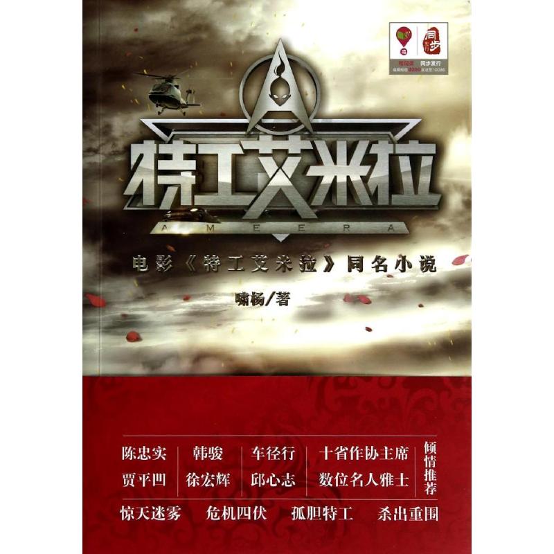 特工艾米拉 特工艾米拉