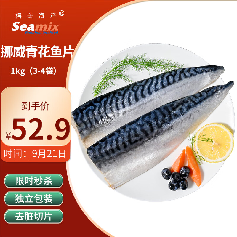 禧美海产 冷冻挪威青花鱼片1kg 独立包装3-4袋 去脏切片 日料烤鱼 海鲜