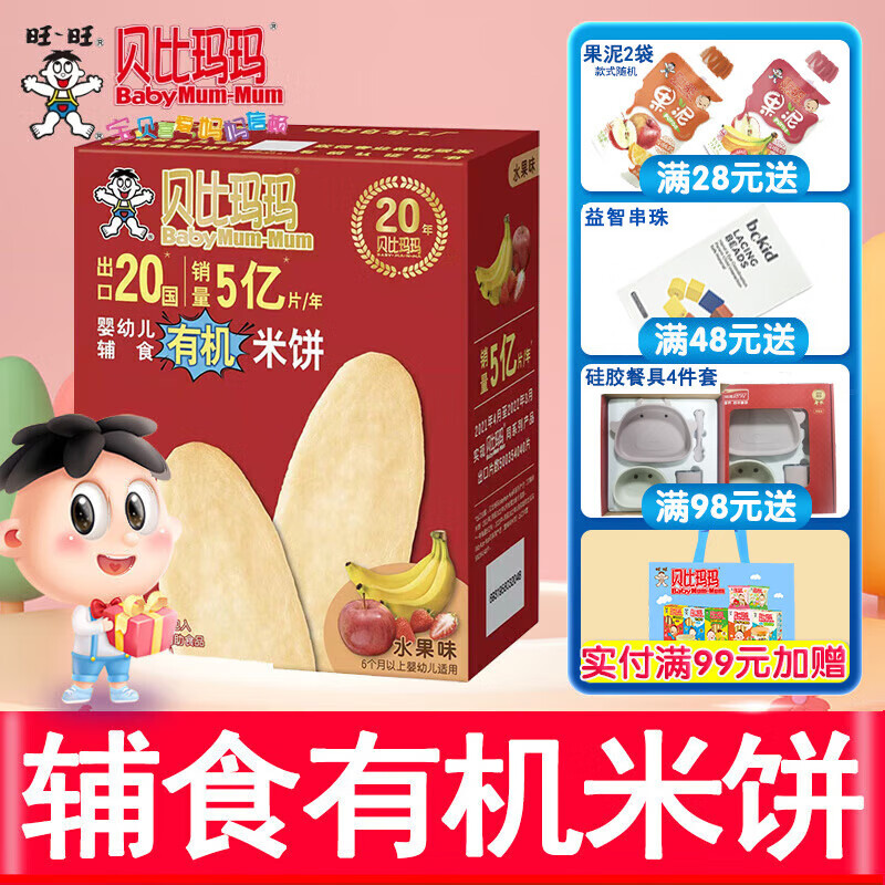 贝比玛玛 babymum-mum 旺旺辅食米饼宝宝磨牙饼干儿童米饼原味蔬菜米