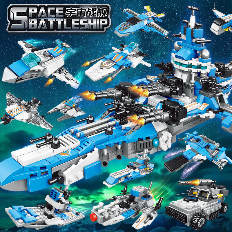 航空母舰兼容乐高积木男孩六一拼装战舰装甲车礼物 8合1宇宙战舰25变
