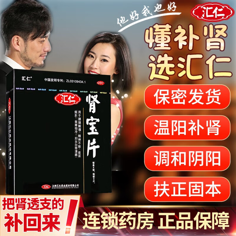 汇仁肾宝片0.