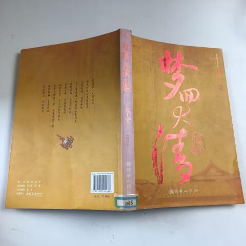 【八五成新】梦回大清:终结篇金子著九品【正版实拍】