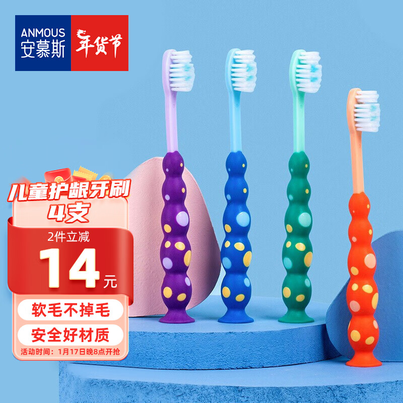 安慕斯（Anmous）儿童护龈牙刷小孩超细软毛牙刷宝宝牙刷4支装3-5-6-12岁以上怎么样,好用不?