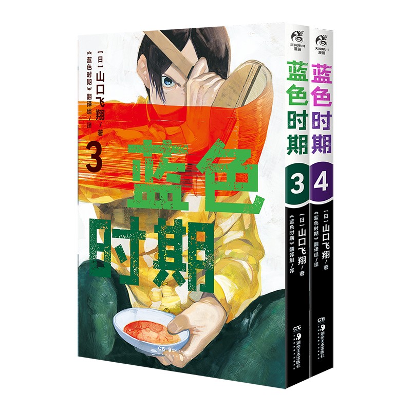 蓝色时期.3-4册热血美术漫画（随书附赠精美速写本1本+插画卡片2张）