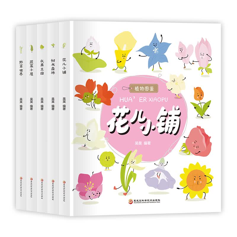 植物图鉴（共5册）