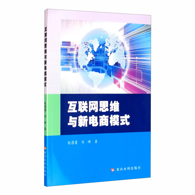互联网思维与新电商模式