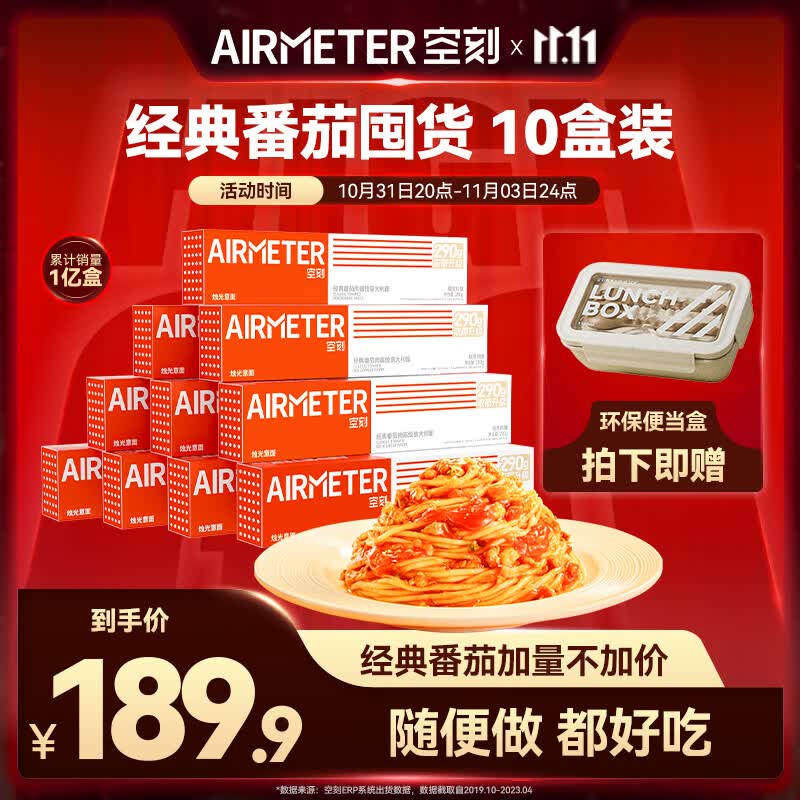 空刻意面家用拌面番茄肉酱290g*10盒装方便速食面条意大利面怎么看?