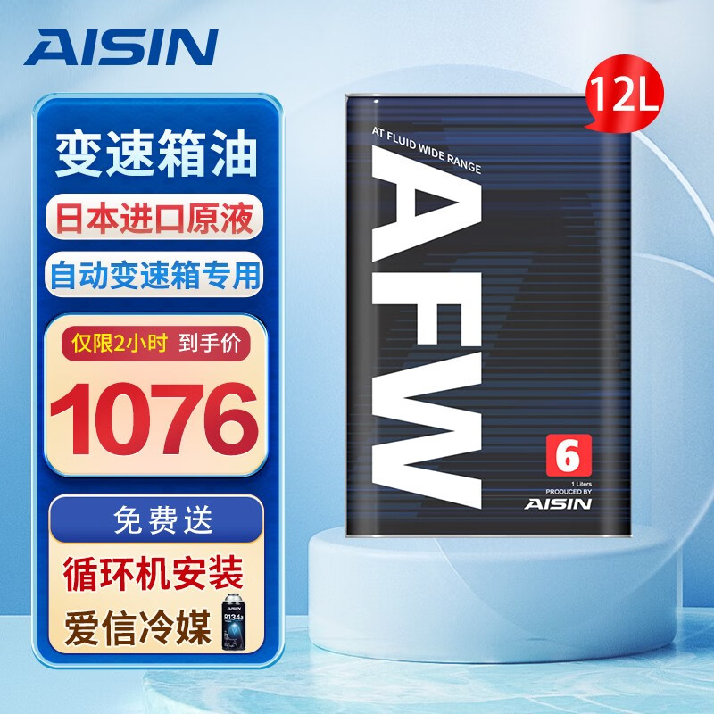 用后吐槽爱信变速箱油使用靠不靠谱？入手两周真相分享