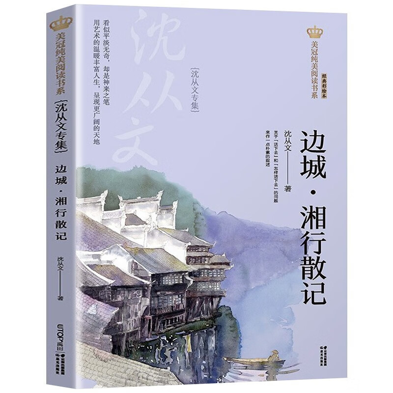 猫 老舍 故乡朝花夕拾 鲁迅 美冠纯美阅