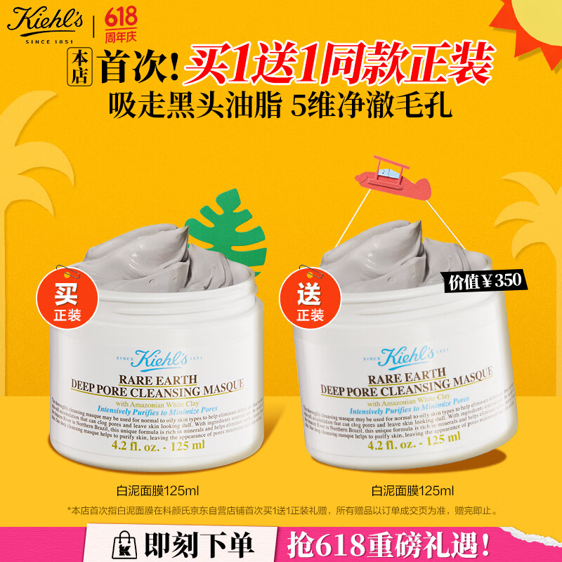 科颜氏（Kiehl's）白泥清洁面膜125ml祛痘控油去角质护肤品 礼盒生日礼物女送爱人