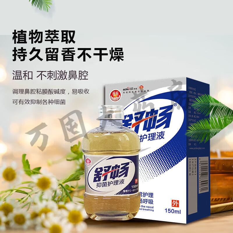 【药房直售】雅畅舒畅鼻腔护理液过敏性鼻炎洗鼻液抑菌洗鼻液医用缓解