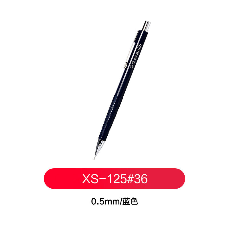 SAKURA日本樱花 文具0.3MM0.5MM0.9MM自动铅笔活动铅笔漫画书写笔手绘设计学生用品新 0.5mm深蓝11.97元