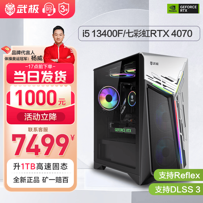 武极 武神13代i5 13400F电竞游戏台式电脑主机整机DIY组装机 13400F+RTX4070丨配置五 单主机怎么看?