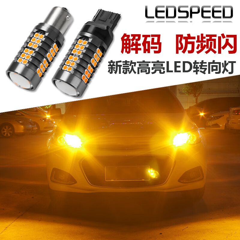 查询LEDSPEEDLED转向灯1156歪脚斜平脚T20PY21WWY21W防频闪改装双闪转弯灯泡PWY24W1个历史价格