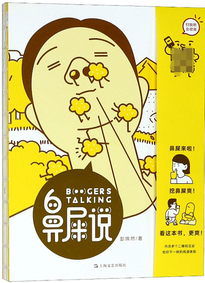 鼻屎说