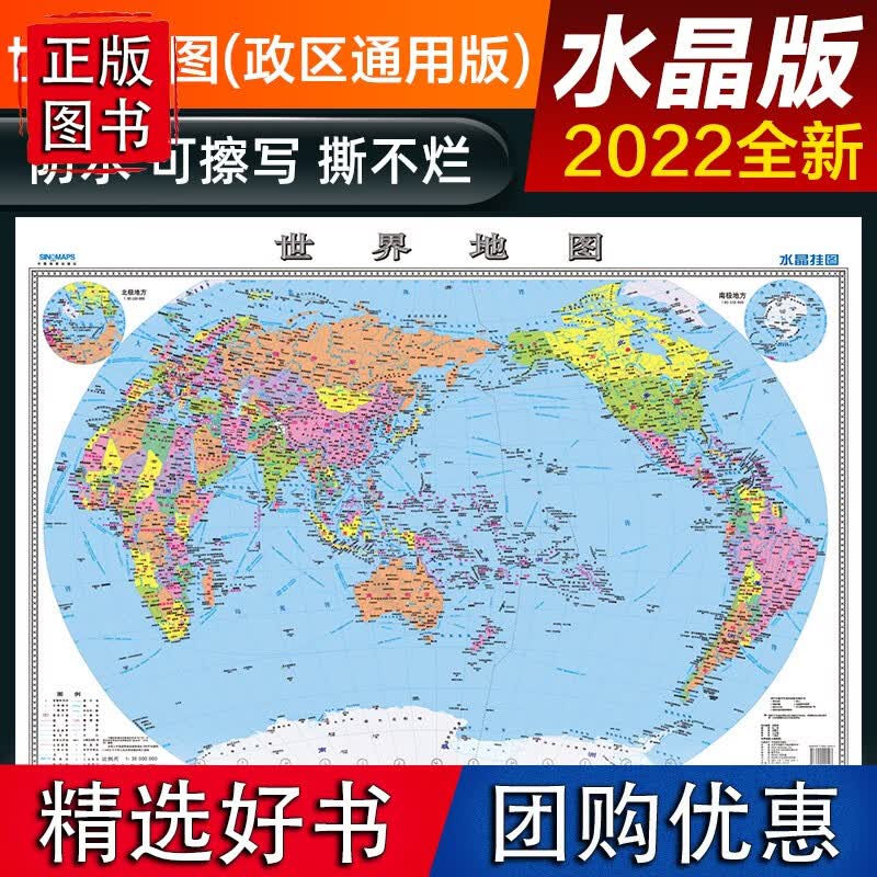 2022年 世界地图 水晶版 大尺寸挂图 桌面墙贴地图挂图0.94*0.69米 环保塑料材质