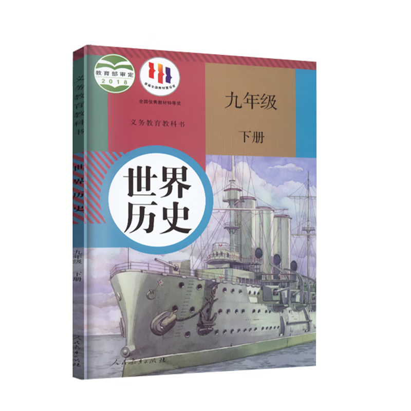 【天津专用】2024适用9 九年级下册人教版语文数学化学物理历史道德+外研版英语全套7本初三下学期教材套装9下九年级下册全套 九年级下册人教版历史使用感如何?