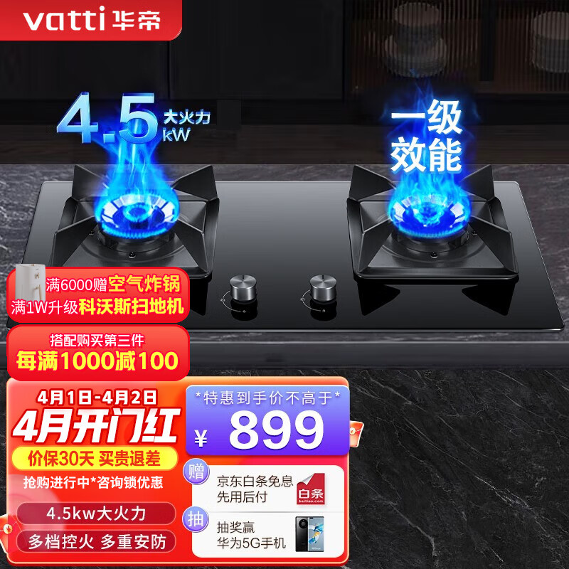 华帝i10082B燃气灶4.5kw火力灶具一级能效灶台式嵌入式两用离子熄火保护猛火炉灶 单品 天然气