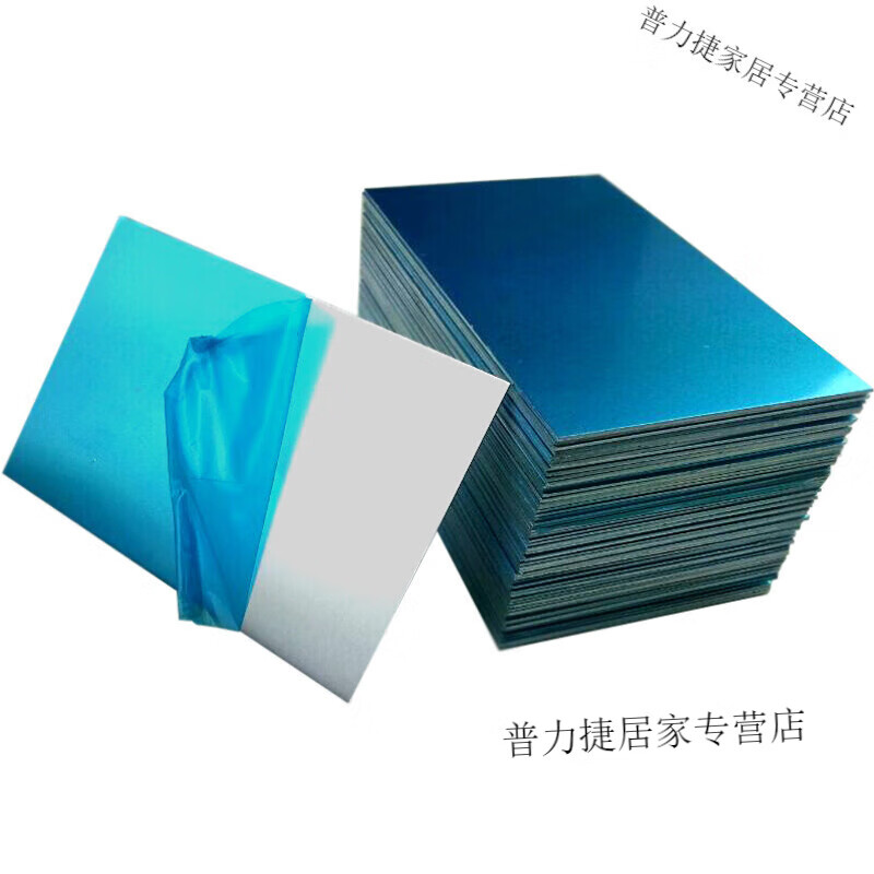 沁岑 DIY薄铝板2F铝片2F铝皮2F1060纯铝板材厚度0.2mm 0.3 0.4 0.5 0.8 0.2*100*100mm*5片(无保护膜)_2件