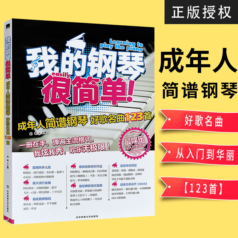 我的钢琴很简单 成年人简谱钢琴 卡农 天空之城梁祝初学钢琴谱 简单钢琴曲谱 自弹自唱现代流行歌曲钢琴
