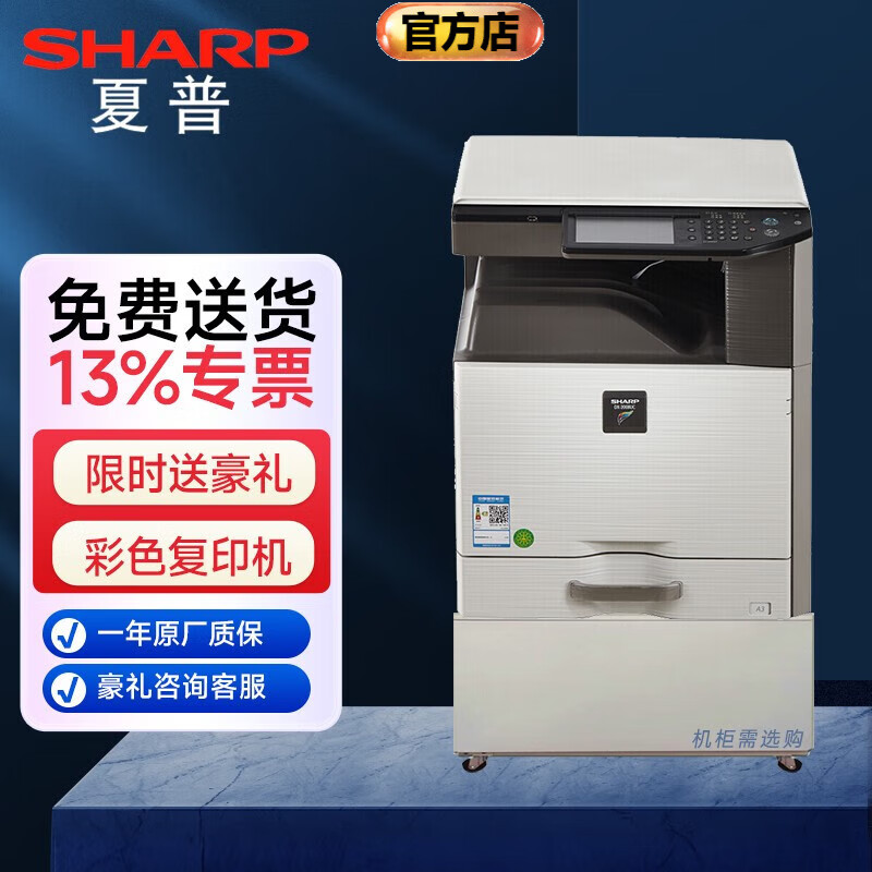 夏普(sharp)c2522r s265rc 2008uc彩色复印机a3打印机办公大型立式