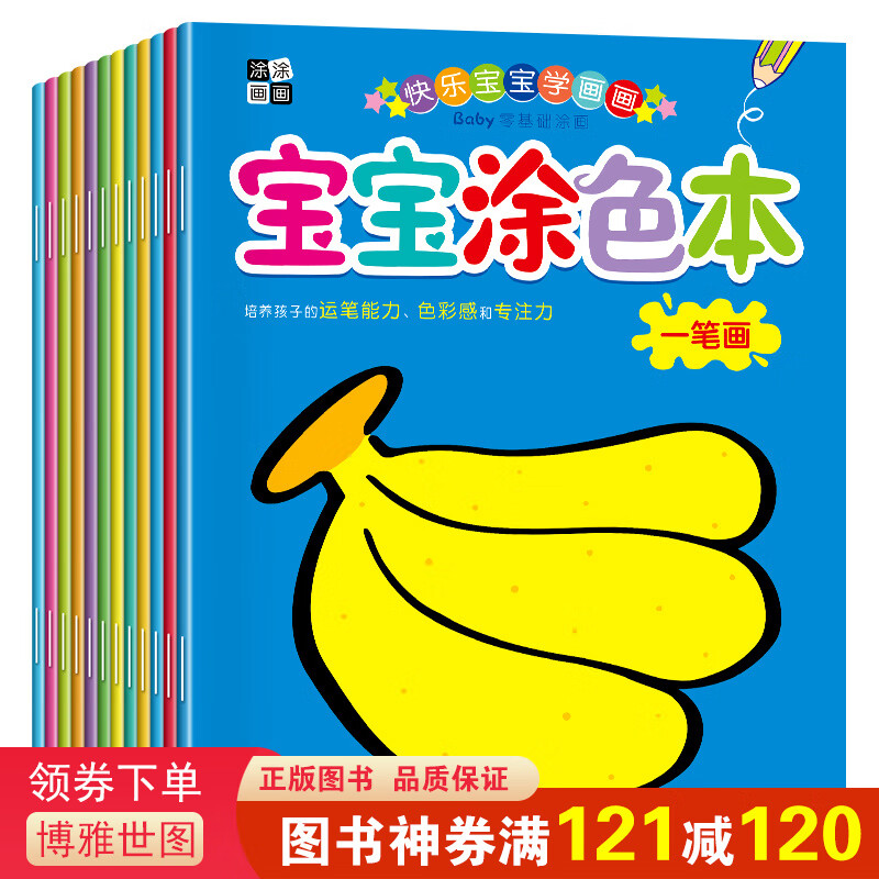 宝宝涂色本（套装全12册） 幼儿快乐学画本宝宝涂色基础篇 [3-6岁] 幼儿园涂鸦填色绘本