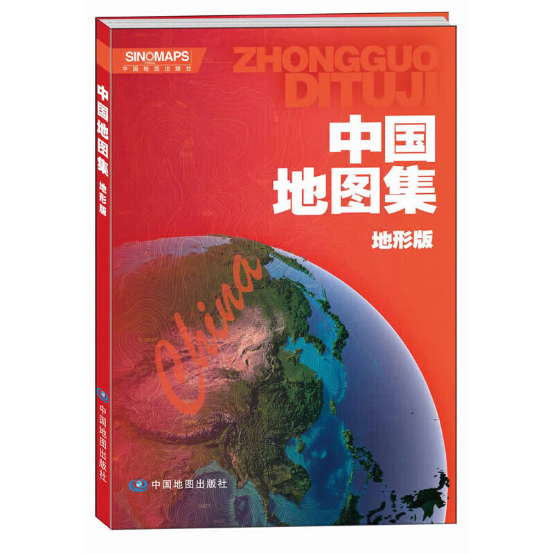 【正版现货】中国地图集（地形版）