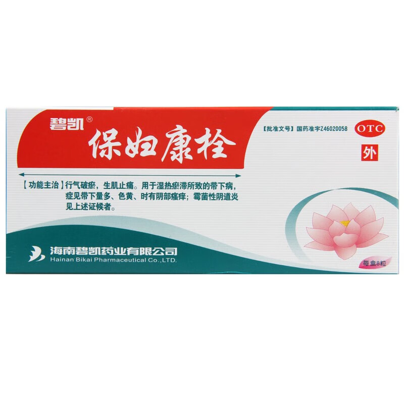 【大药房隐私发货】碧凯保妇康栓8粒宝妇康栓宫颈炎白带过多霉菌性
