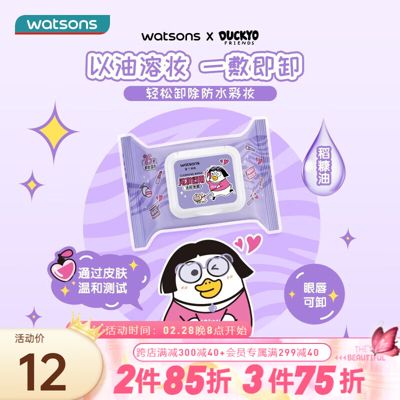 屈臣氏（Watsons）屈臣氏净澈卸妆湿巾眼妆唇妆脸部一次性温和便携小刘鸭联名款 清颜25片装
