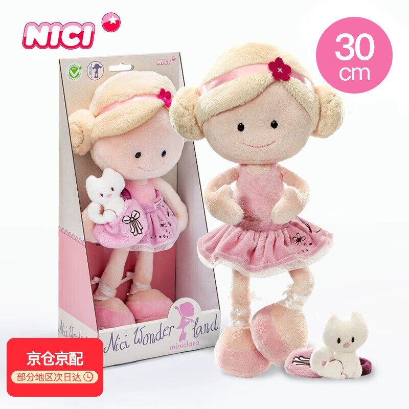 NICI38节礼物龙年生日玩偶毛绒娃娃克拉拉毛绒玩具女孩可爱毛绒公仔属于什么档次？