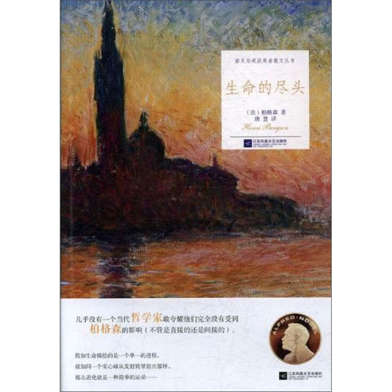 诺贝尔奖获奖者散文丛书:生命的尽头978755940**91