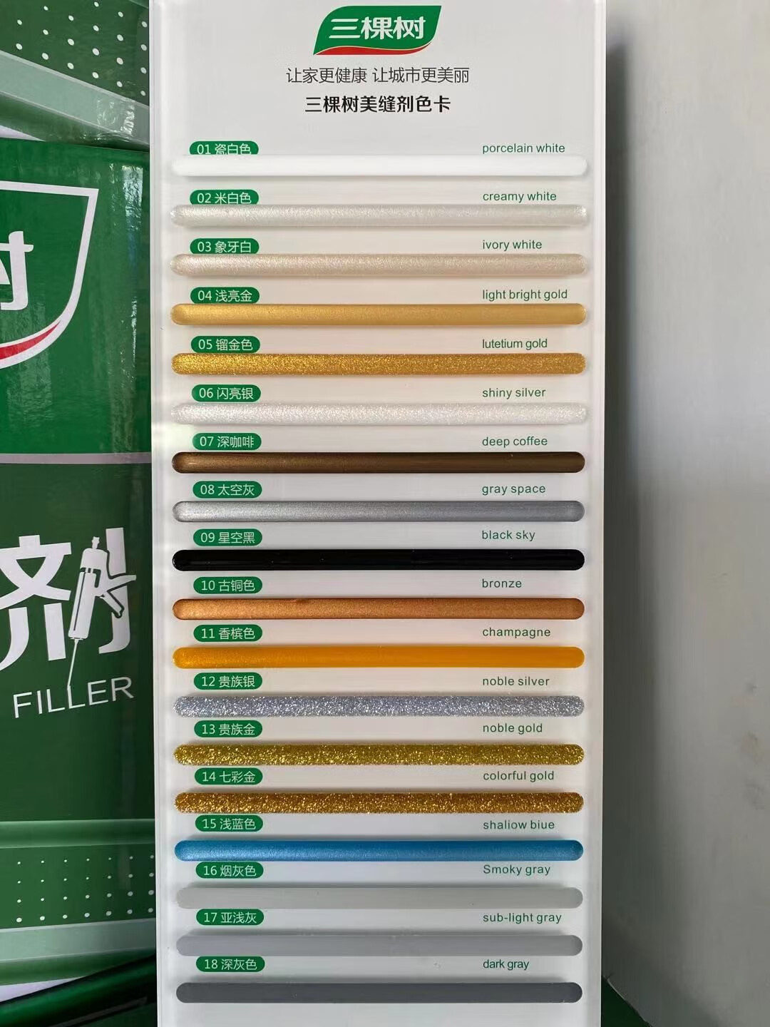 三棵树漆三棵树美缝剂瓷砖地砖专用十大品牌防水真瓷美缝施工填缝剂胶