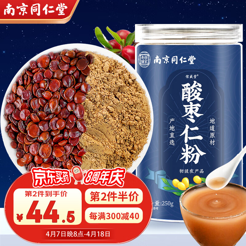 信盛堂 南京同仁堂酸枣仁粉250g 炒熟酸枣仁粉优选炒制熟酸枣仁打粉酸枣仁茶汤酸枣仁膏丸原料