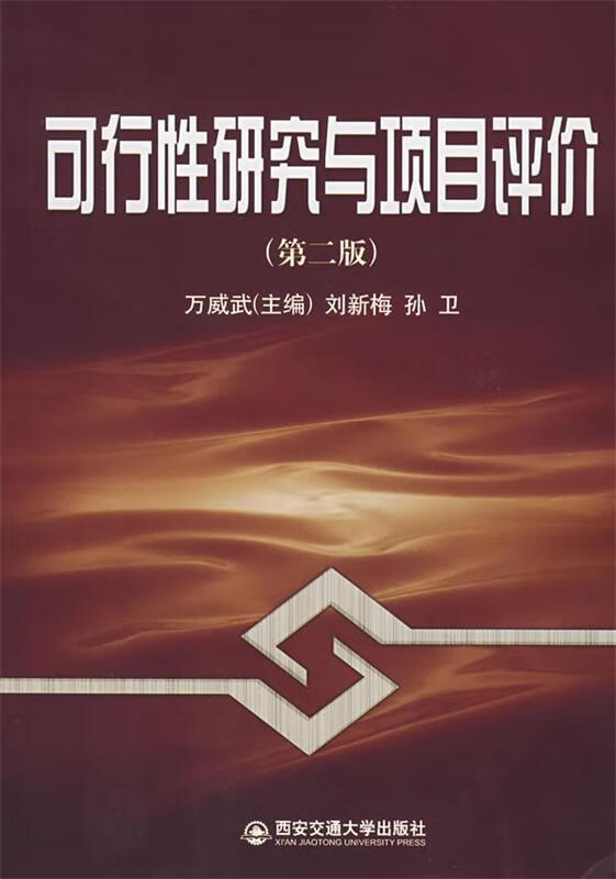 可行性研究与项目评价