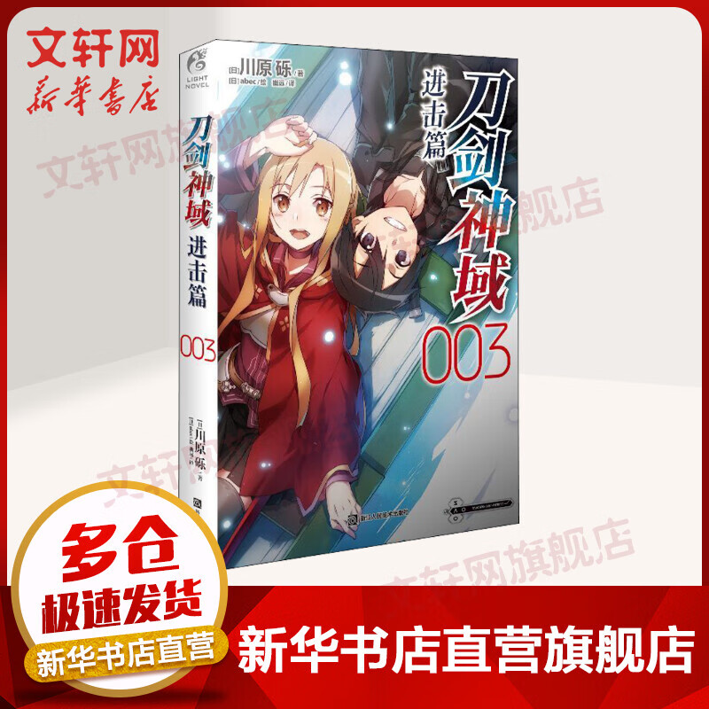 刀剑神域 进击篇 003