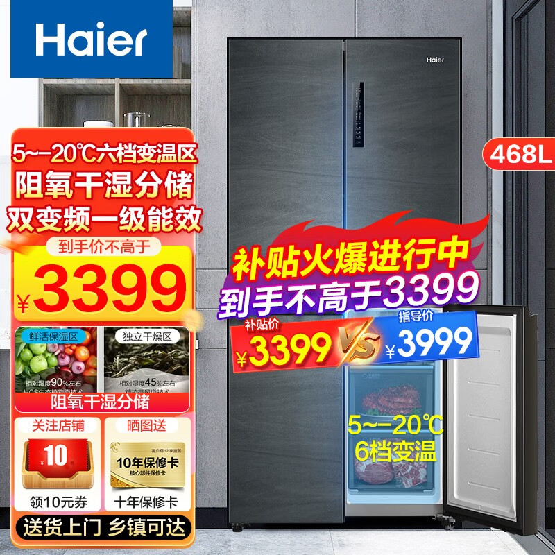 海尔（Haier）冰箱十字门468升四开门双对开门一级双变频干湿分储风冷无霜超薄机身家用冰箱 全温区变温+风冷无霜+双变频一级能效+干湿分储怎么看?