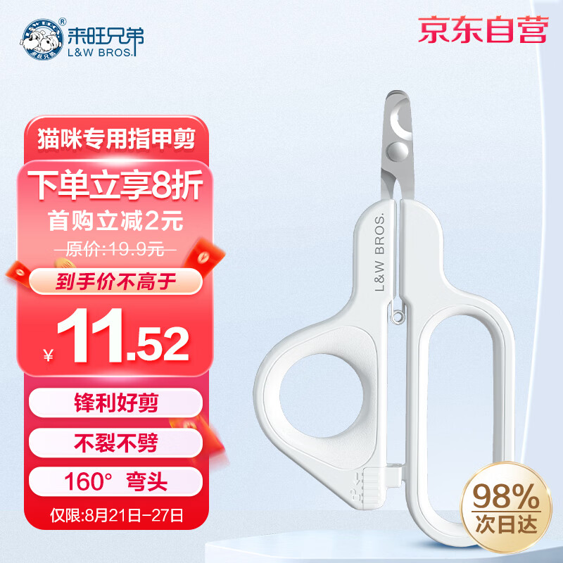 来旺兄弟猫咪指甲剪宠物指甲钳猫专用指甲刀爪子修剪美容工具怎么看?