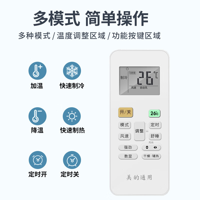 贝石 适用于美的空调遥控器 全通用挂机柜机中央空调 通用RN02M/BG RN02S/BG 配电池