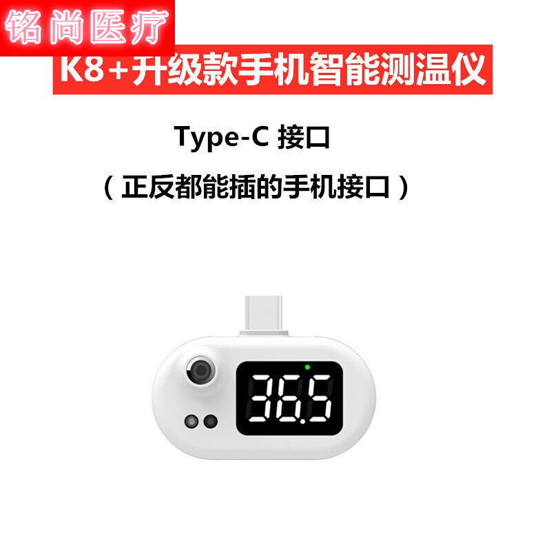 新款手机智能测温仪便携体温表枪家用温度计手腕额头测温枪 type-c