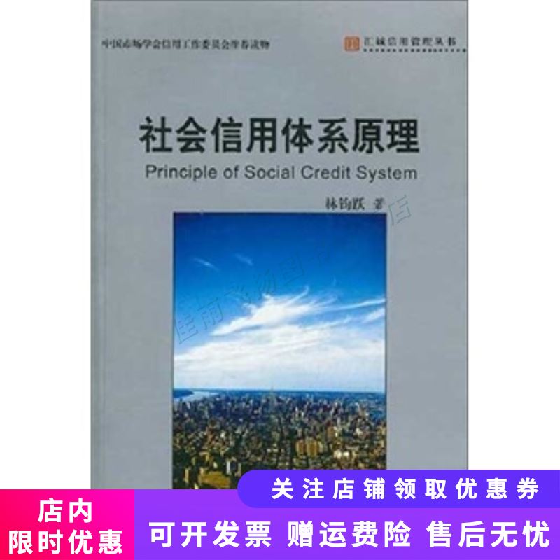 社会信用体系原理【新人有礼】