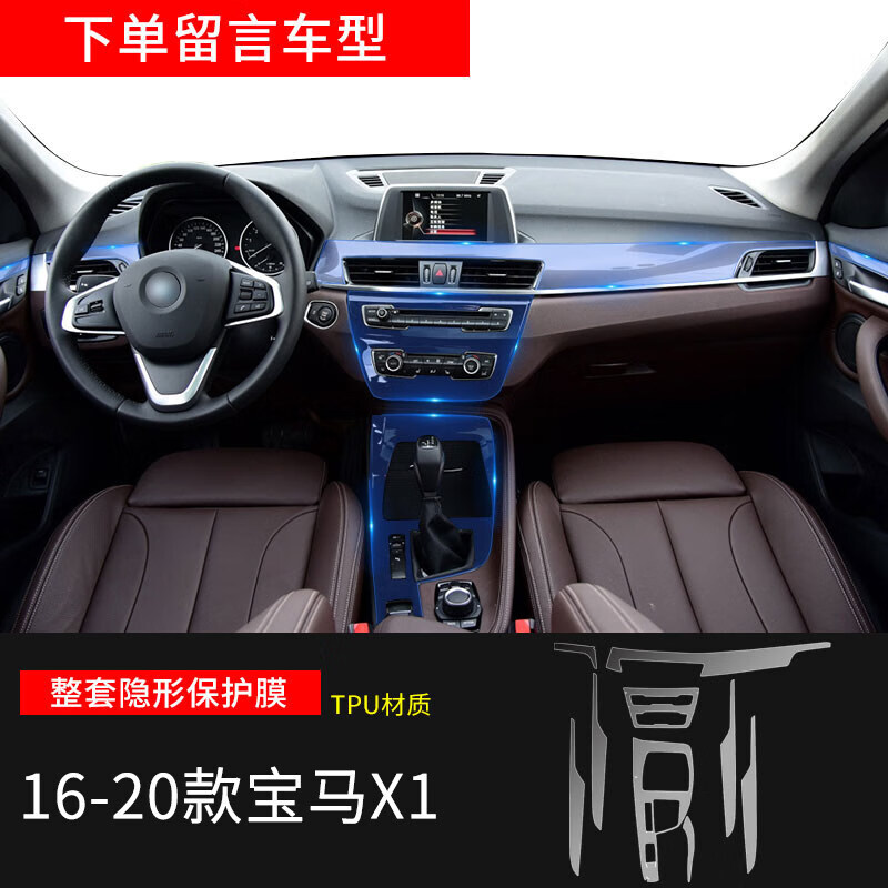 惠柒梦huiqimeng宝马x1内饰保护贴膜中控台面板改装配件2020款宝马x1