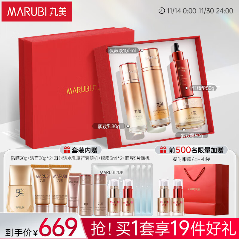 丸美套装 弹力蛋白凝时紧致水乳霜化妆护肤品礼盒 改善细纹抗皱保湿