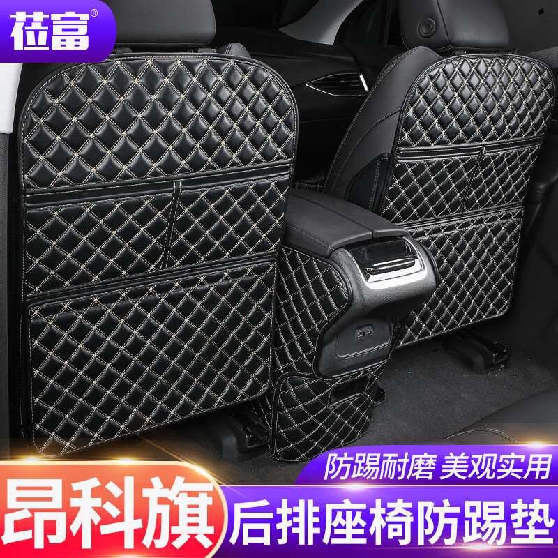 莅富 适用于别克昂科旗座椅防踢垫昂科拉君威昂科威英朗专用前排座椅
