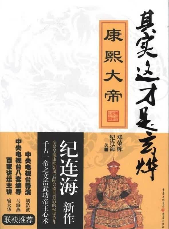 康熙大帝