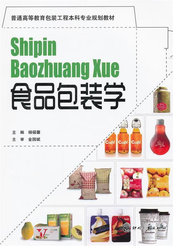 食品包装学