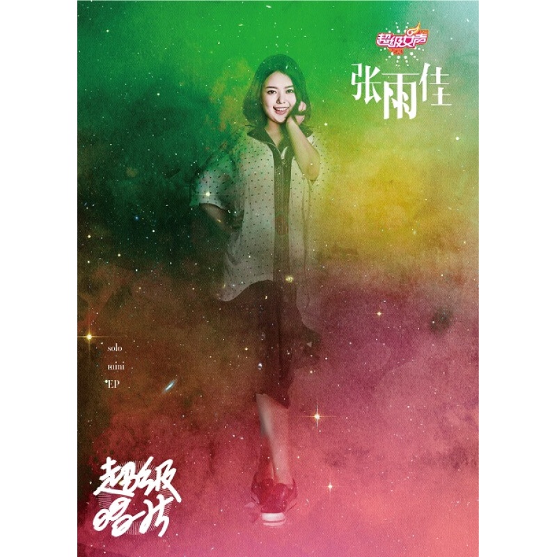 正版2016年女声 张雨佳 个人迷你ep(cd)唱片.