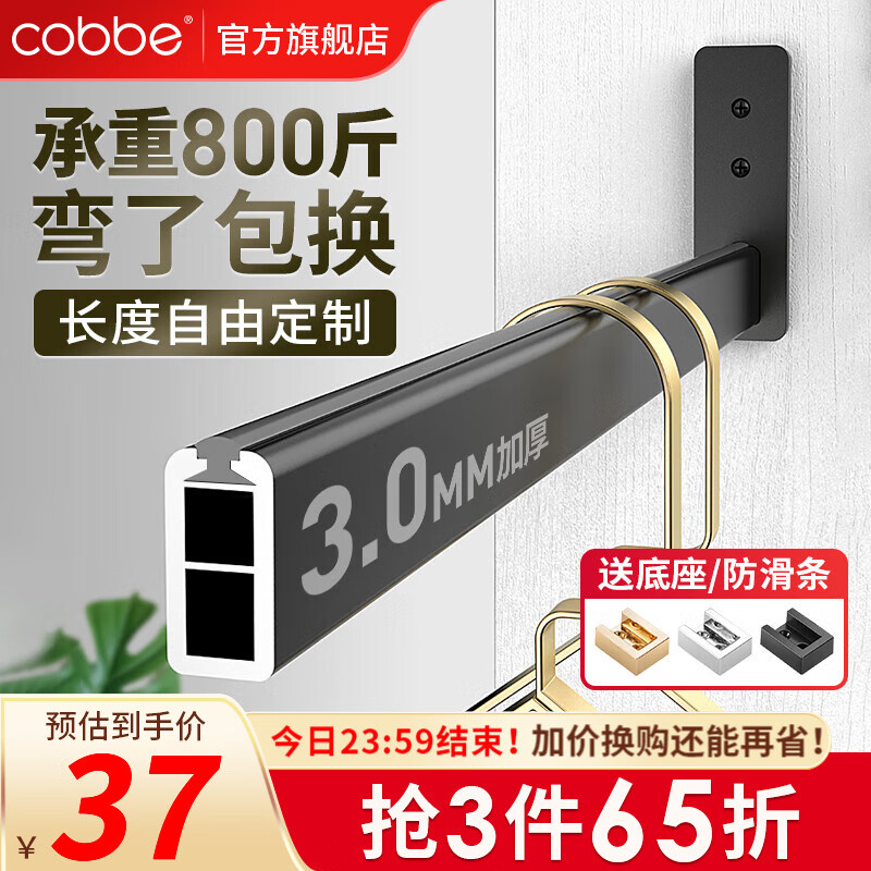 卡贝（cobbe）衣柜挂衣杆衣柜内衣通防滑轻音横杆方形衣柜杆固定杆衣橱晾衣杆 71-80方形【送底座+防滑条】