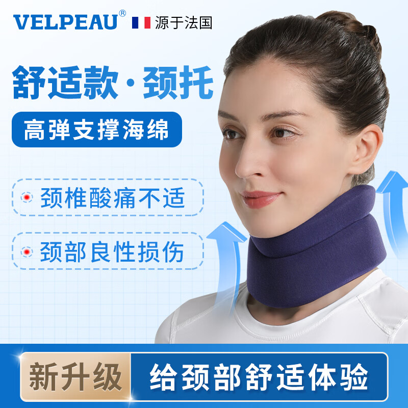 维力健（VELPEAU）颈托 护颈椎脖套 颈部固定支撑 防低头护颈带 颈椎保护 透气舒适（舒适款 L码）
